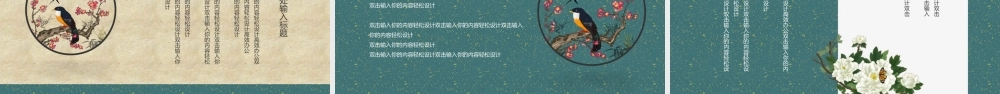 青色古典花卉背景淡雅中国风商务汇报.pptx