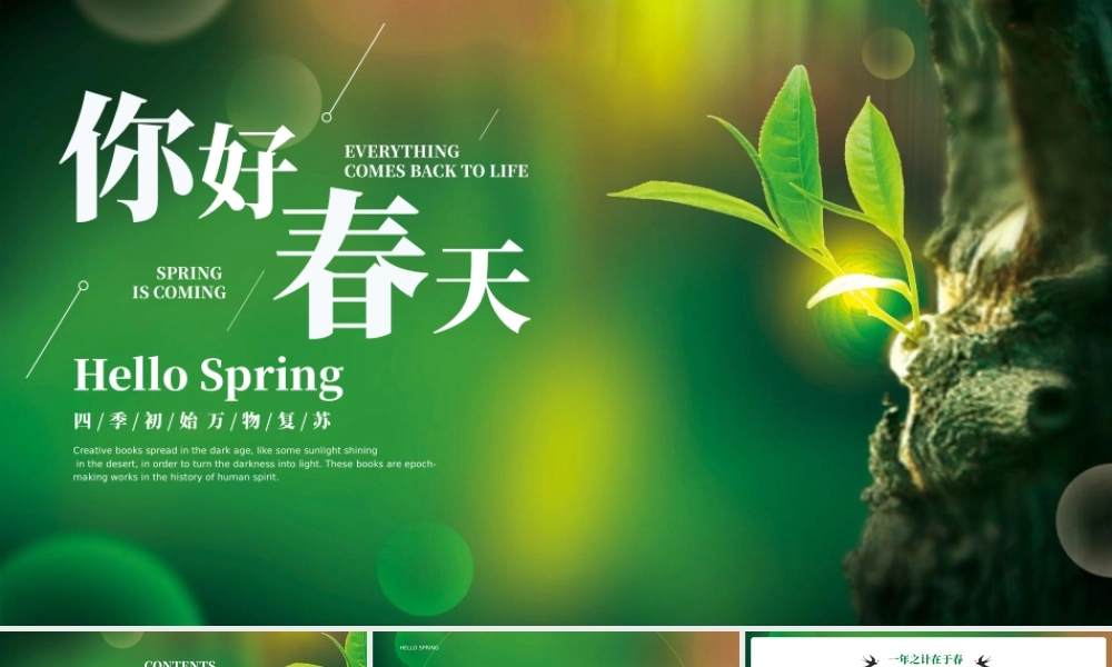 绿色清新嫩芽背景你好春天.pptx