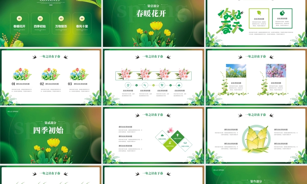 绿色清新嫩芽背景你好春天.pptx