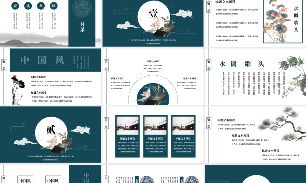 青色古典仙鹤祥云背景“水调歌头”.pptx