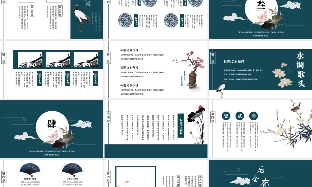 青色古典仙鹤祥云背景“水调歌头”.pptx