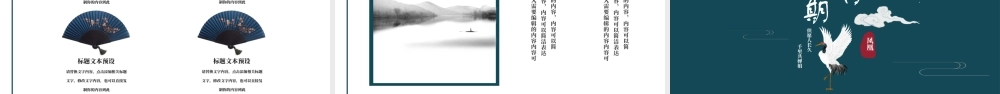 青色古典仙鹤祥云背景“水调歌头”.pptx