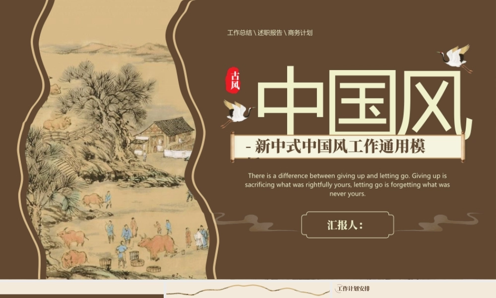 新中式中国风工作.pptx