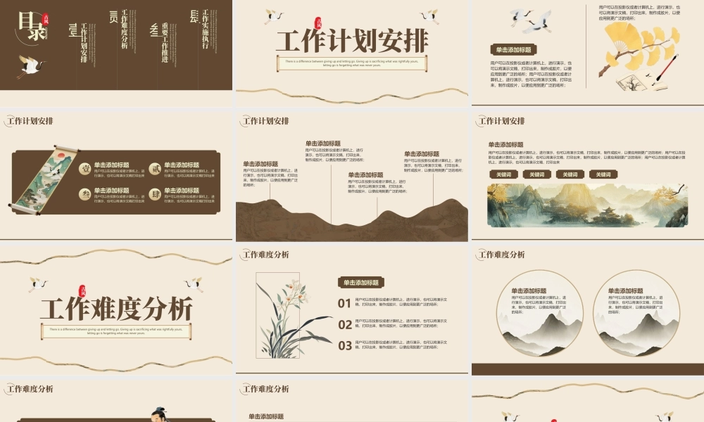 新中式中国风工作.pptx