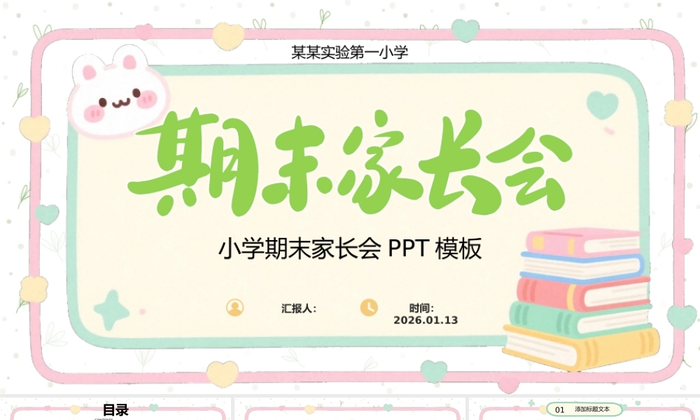 简约可爱中小学期末家长会 .pptx