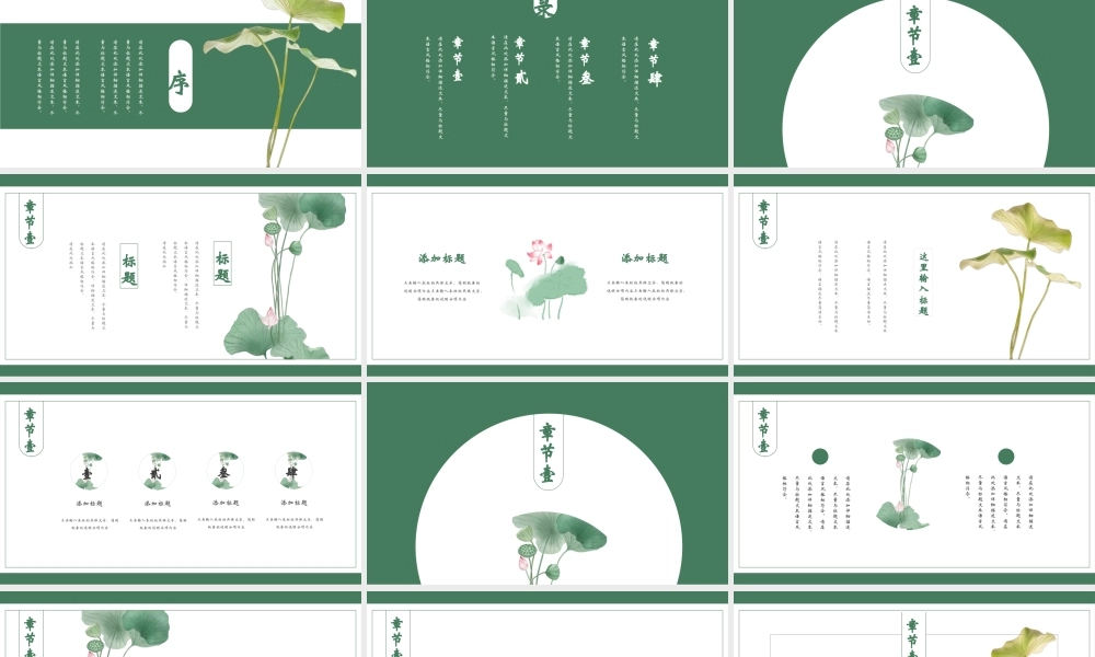 绿色复古莲花背景.pptx