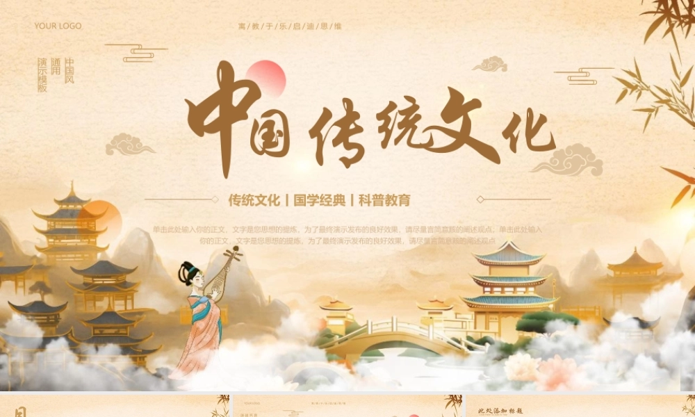 精美国风古建筑背景中国传统文化主题.pptx