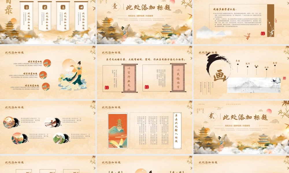 精美国风古建筑背景中国传统文化主题.pptx