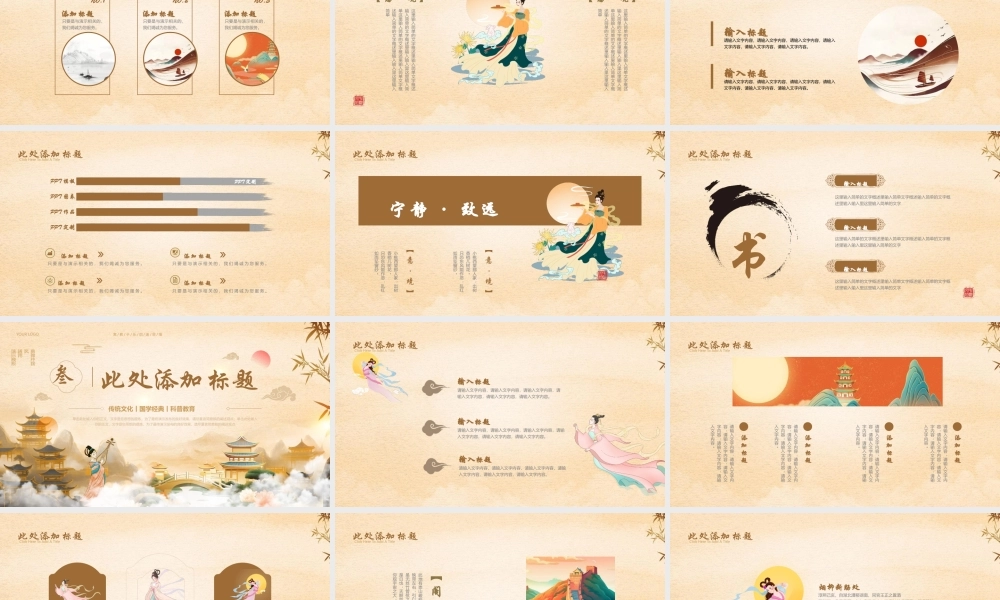 精美国风古建筑背景中国传统文化主题.pptx