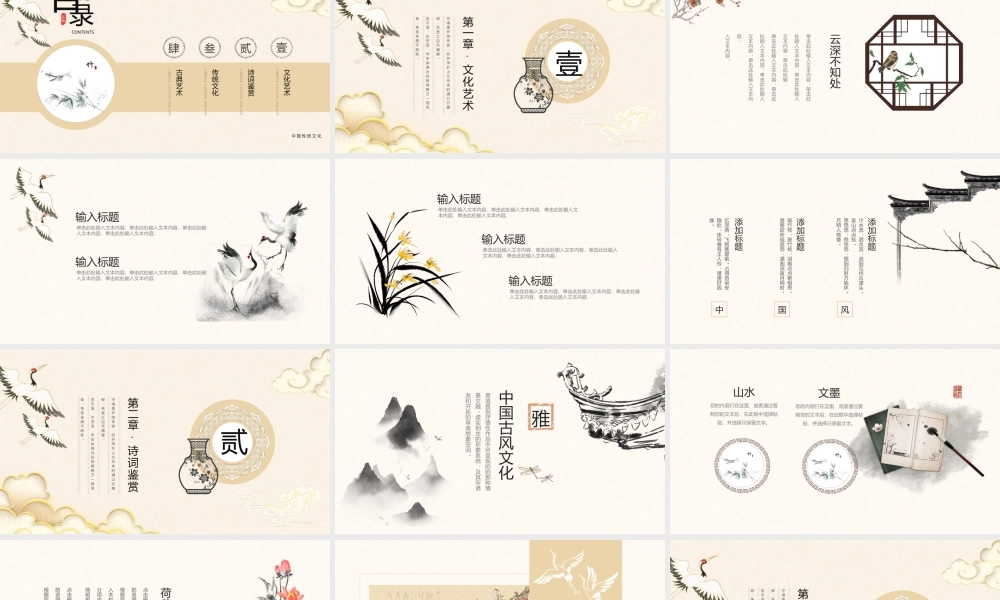 淡雅中国风中国传统文化宣传.pptx