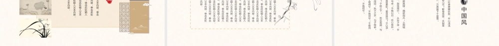 淡雅中国风中国传统文化宣传.pptx