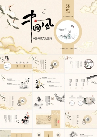 淡雅中国风中国传统文化宣传.pptx