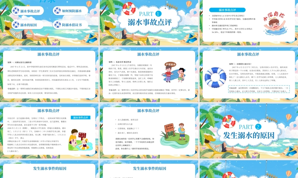 蓝色暑期安全防溺水教育课件.pptx