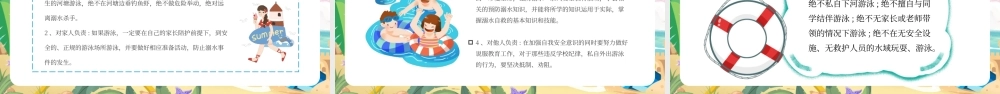 蓝色暑期安全防溺水教育课件.pptx