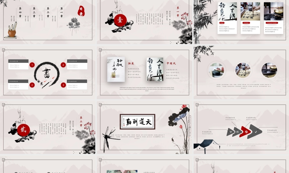 水墨荷花荷叶背景中国风书画作品展.pptx