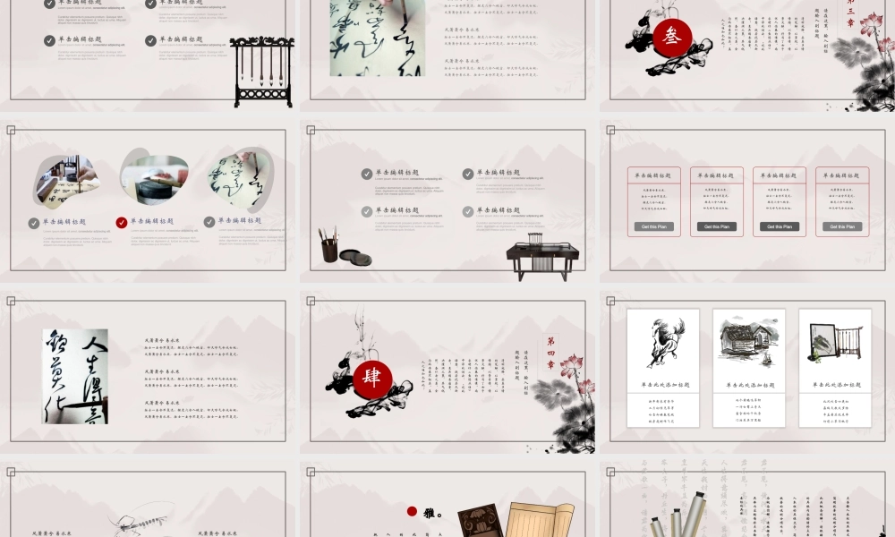 水墨荷花荷叶背景中国风书画作品展.pptx