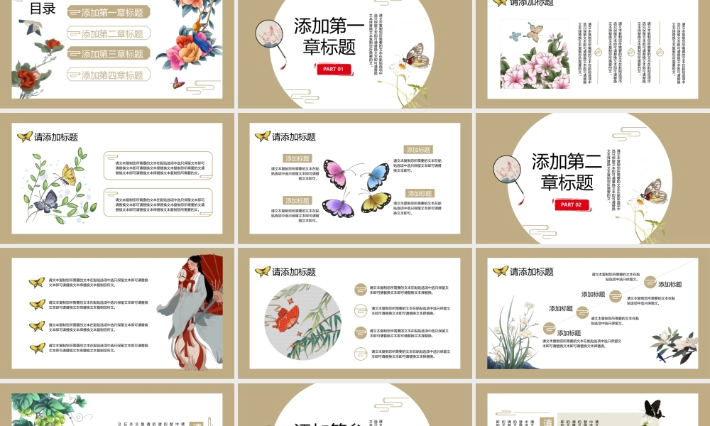 精美古典花鸟背景“蝶恋花”中国风.pptx