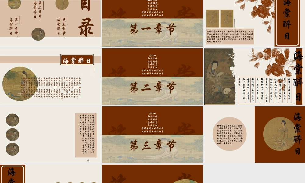 褐色古典仕女图背景“海棠醉日”.pptx