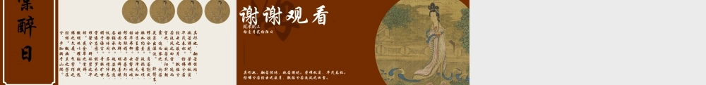 褐色古典仕女图背景“海棠醉日”.pptx