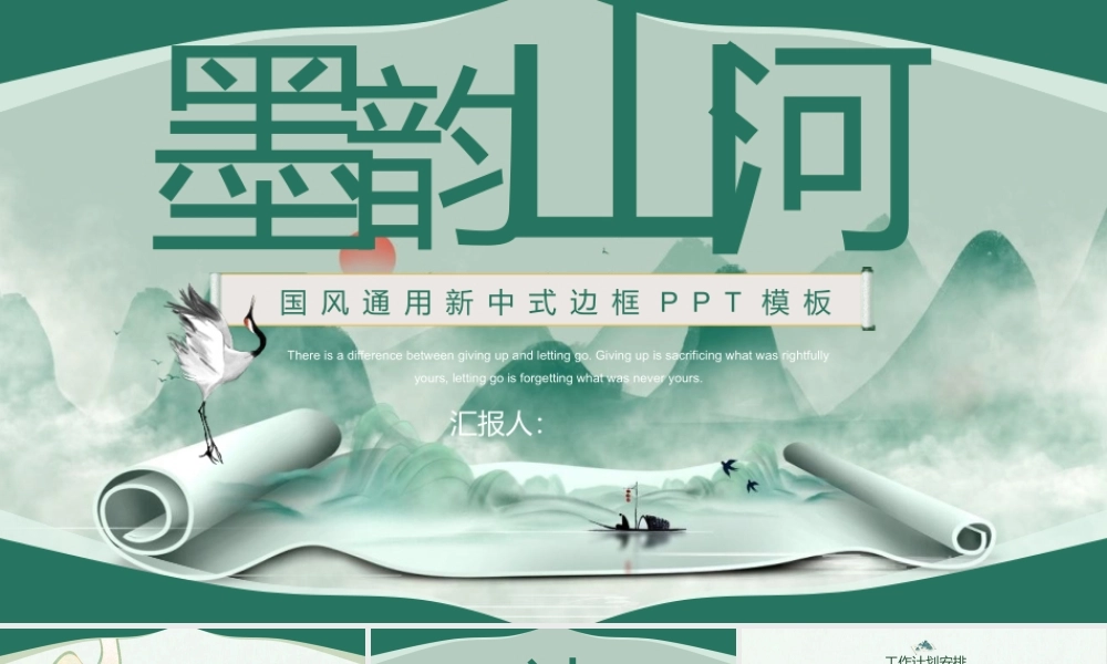 绿色写意山水画卷背景“墨韵山河”中国风.pptx