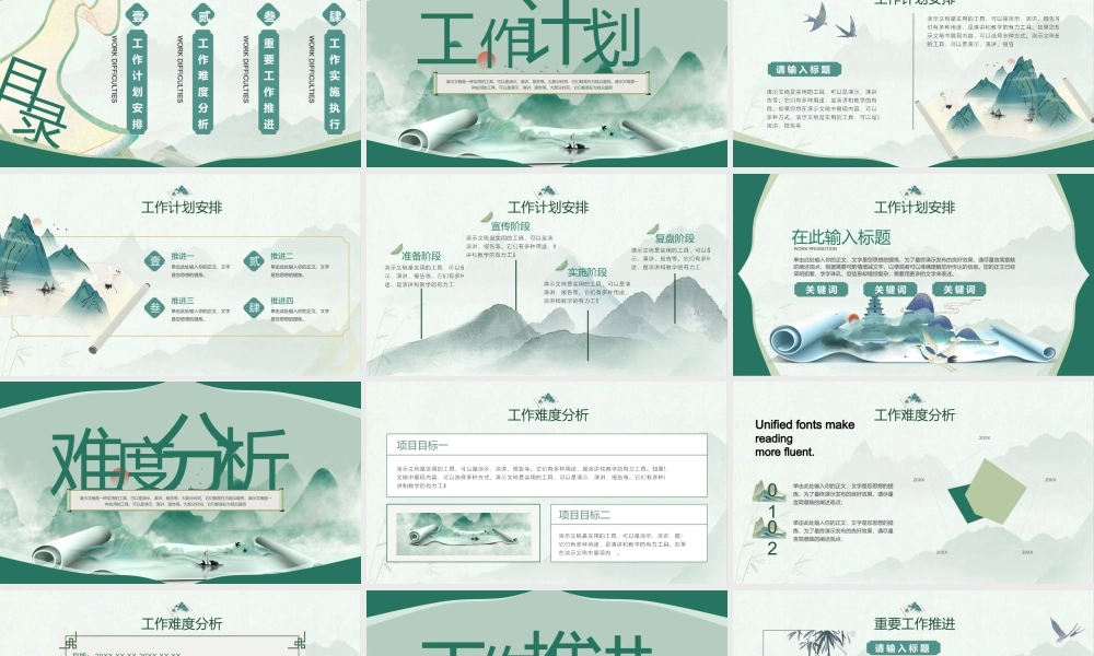 绿色写意山水画卷背景“墨韵山河”中国风.pptx