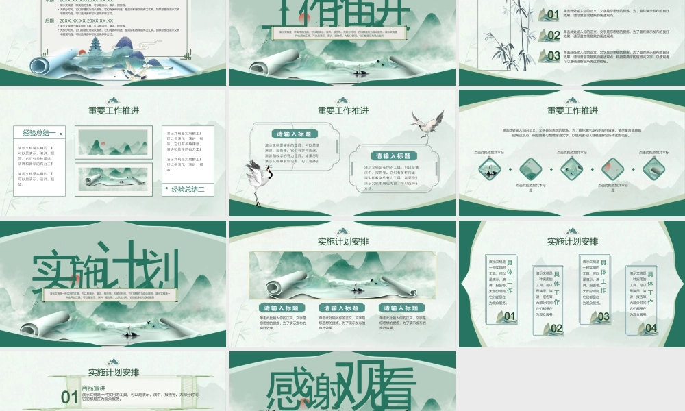 绿色写意山水画卷背景“墨韵山河”中国风.pptx