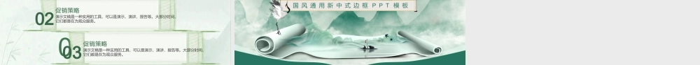 绿色写意山水画卷背景“墨韵山河”中国风.pptx