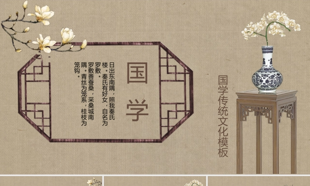 典雅古典中国风国学传统文化介绍.pptx