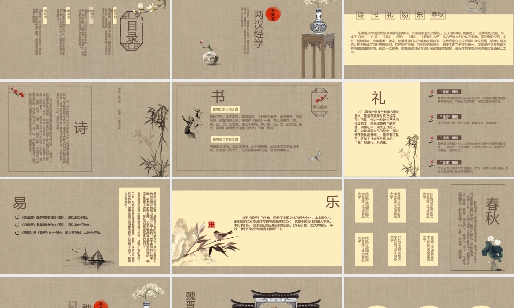 典雅古典中国风国学传统文化介绍.pptx