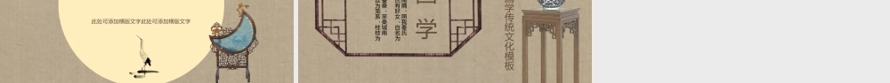 典雅古典中国风国学传统文化介绍.pptx