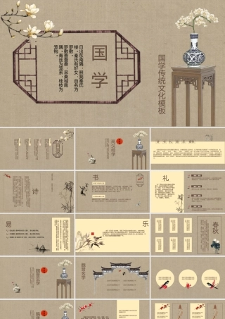 典雅古典中国风国学传统文化介绍.pptx
