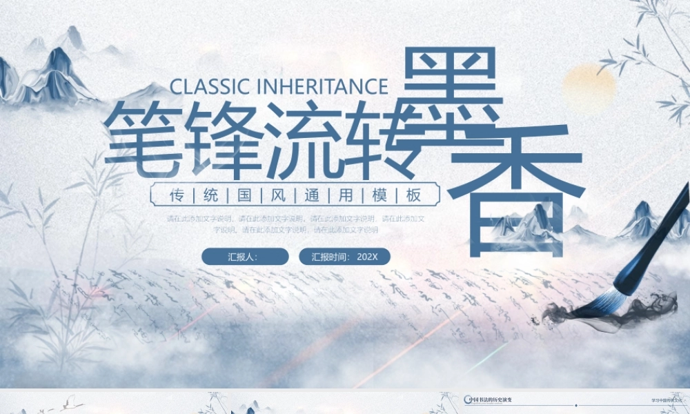 蓝色清雅水墨群山背景“笔锋流转”传统国风.pptx