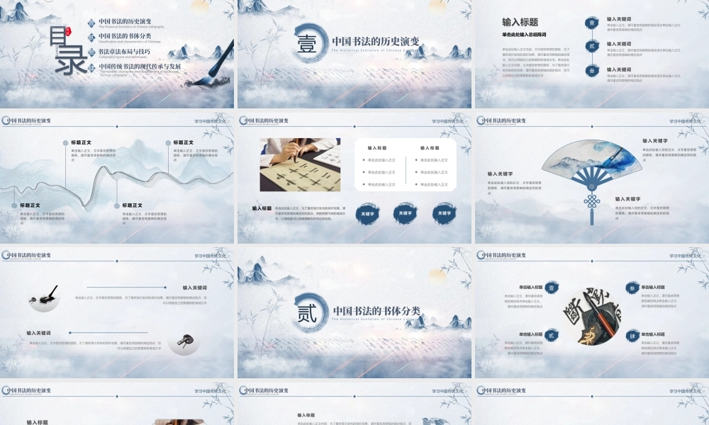蓝色清雅水墨群山背景“笔锋流转”传统国风.pptx