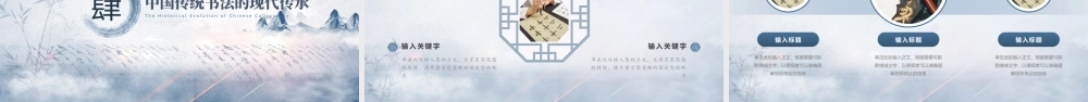 蓝色清雅水墨群山背景“笔锋流转”传统国风.pptx