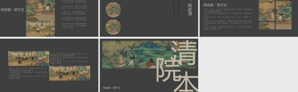 黑色工笔人物画背景“清院本”古典.pptx