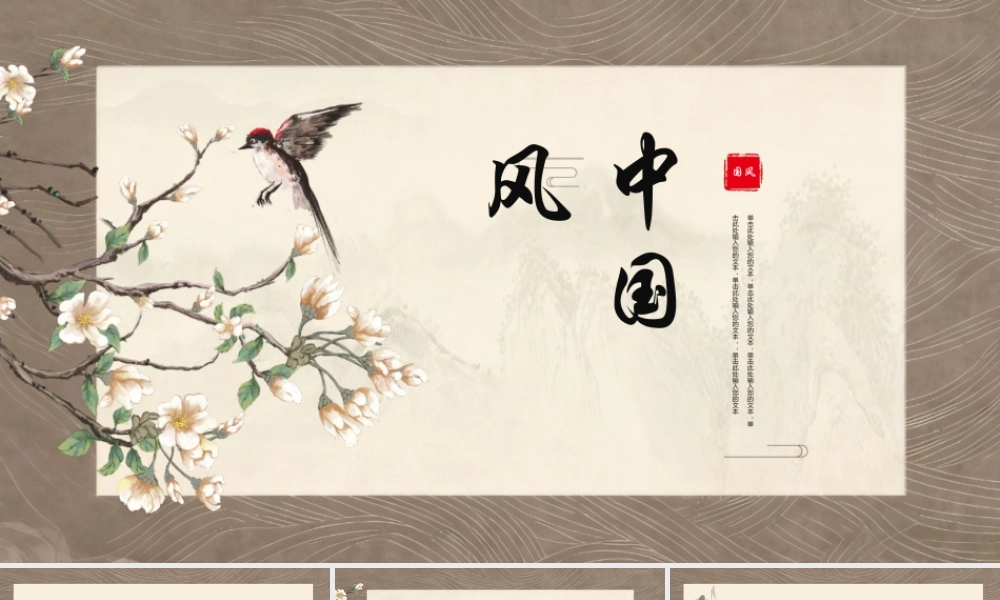 工笔花鸟背景雅致中国风.pptx
