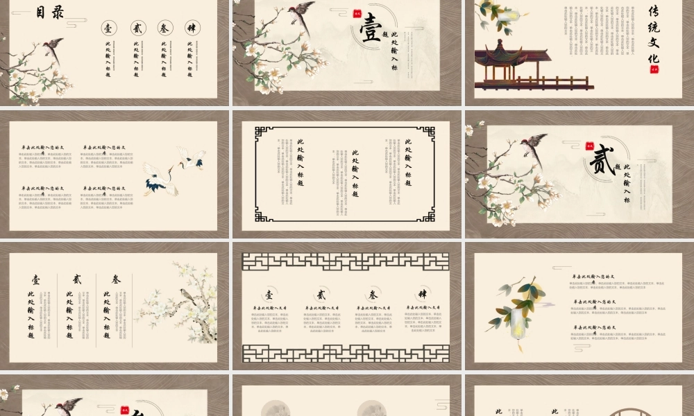 工笔花鸟背景雅致中国风.pptx