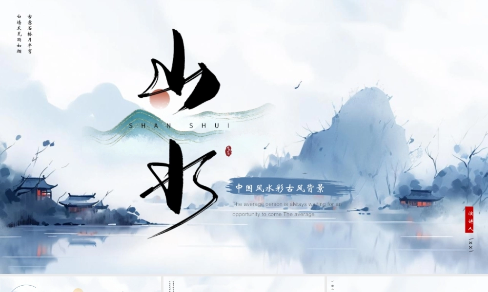 蓝色水墨山水背景.pptx
