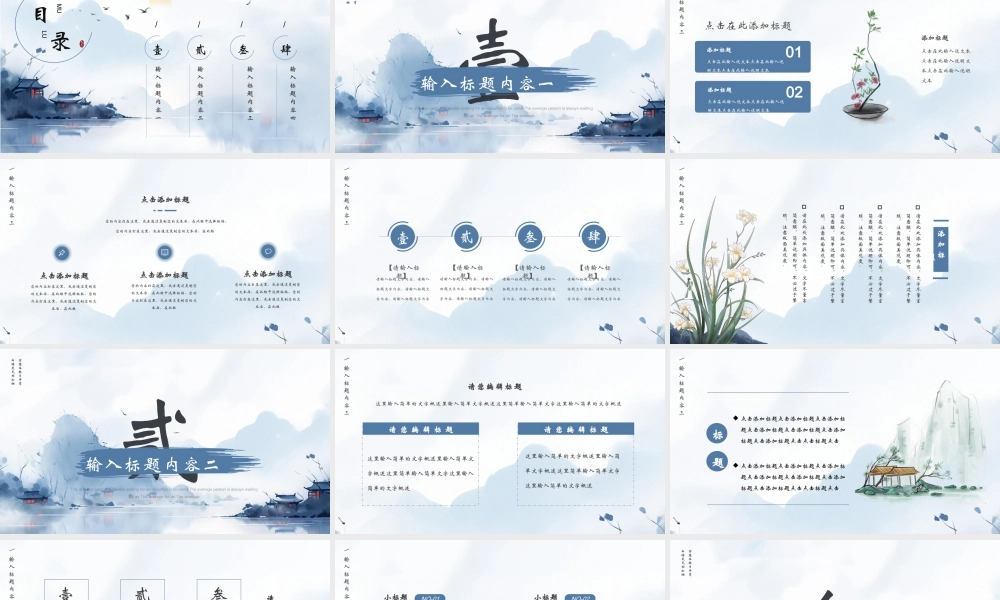 蓝色水墨山水背景.pptx