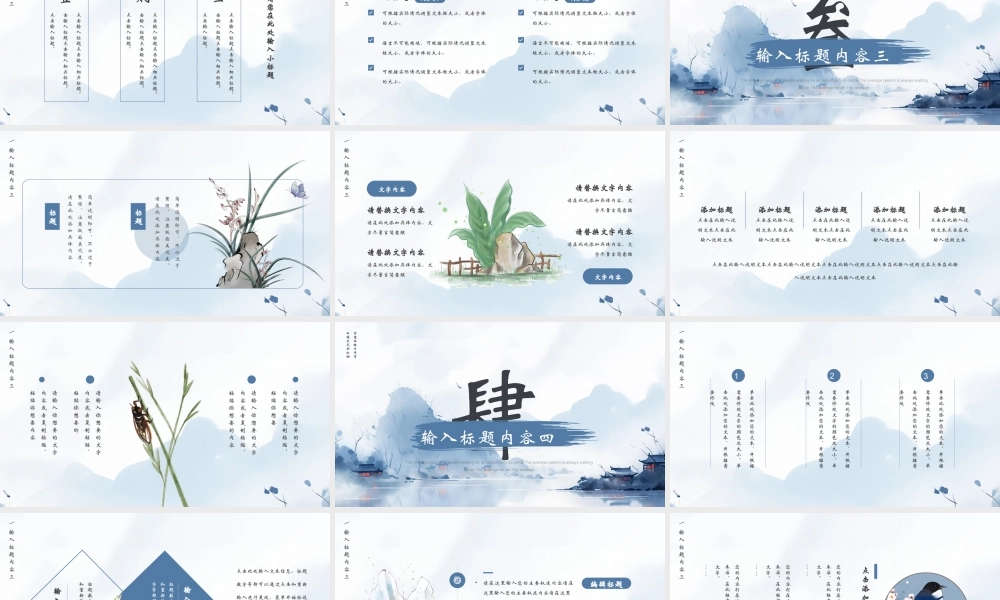蓝色水墨山水背景.pptx