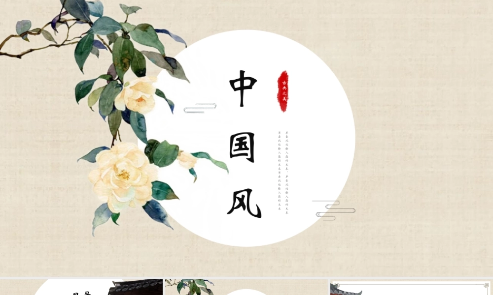 淡雅古典花卉背景中国风.pptx