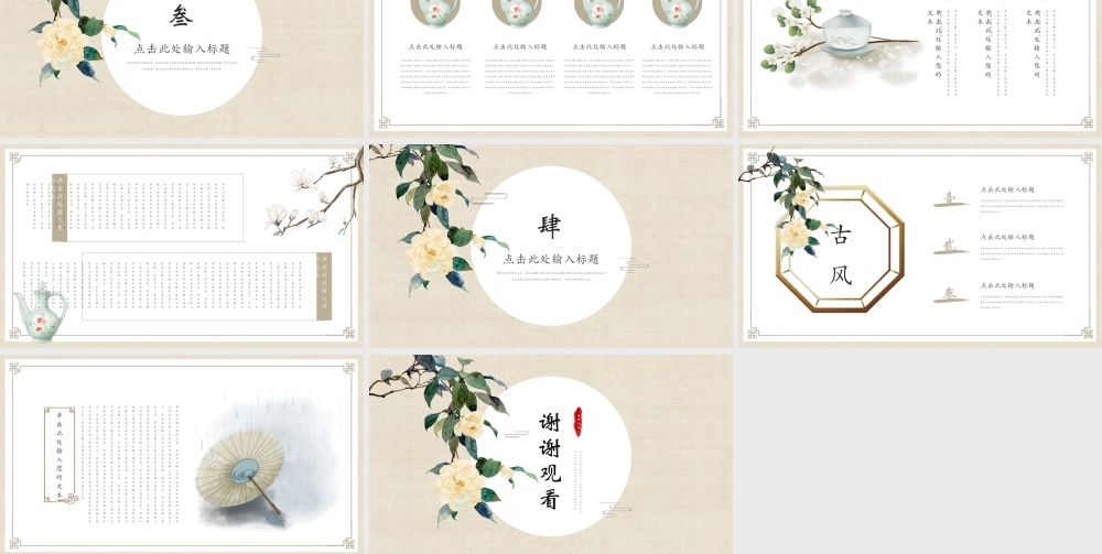 淡雅古典花卉背景中国风.pptx