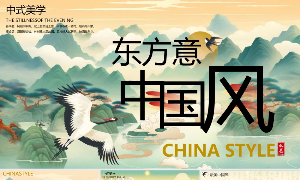 绿色古典山水背景东方意中国风.pptx