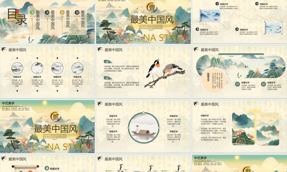绿色古典山水背景东方意中国风.pptx