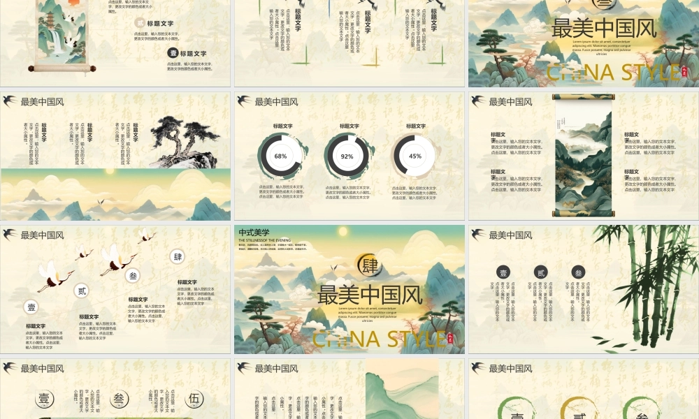 绿色古典山水背景东方意中国风.pptx