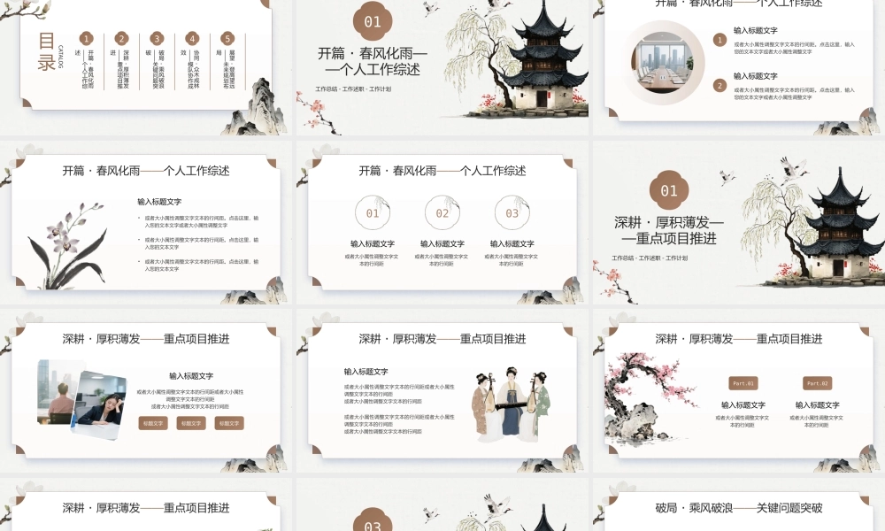 水墨花鸟背景“国风古韵”中国风工作汇报总结.pptx