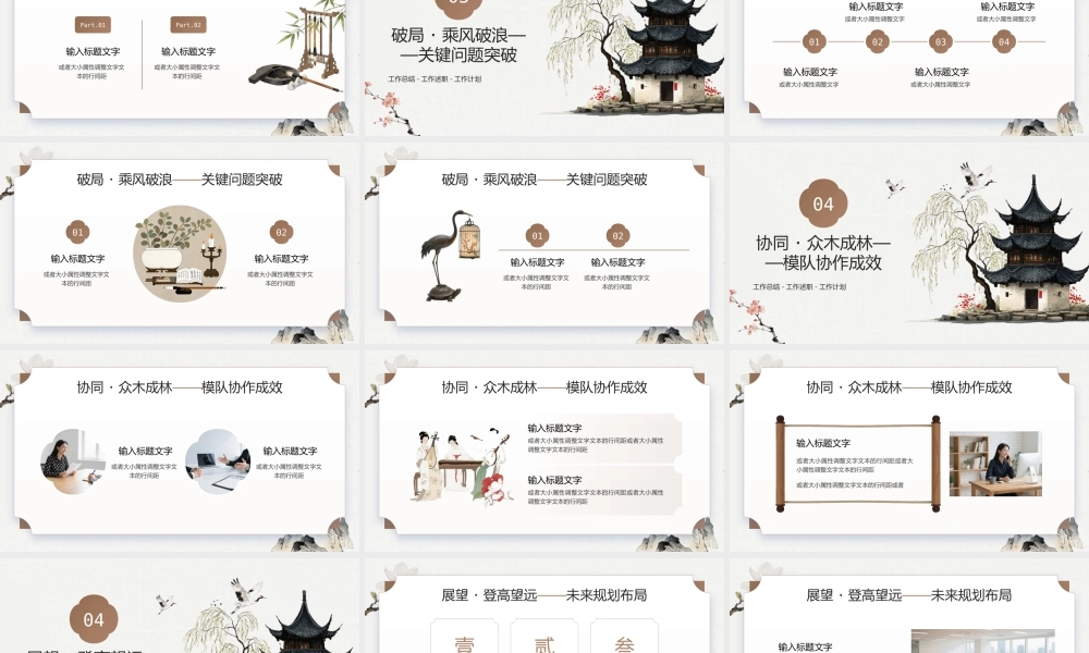 水墨花鸟背景“国风古韵”中国风工作汇报总结.pptx