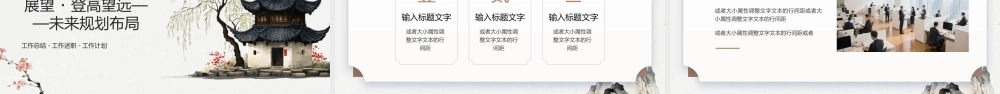 水墨花鸟背景“国风古韵”中国风工作汇报总结.pptx