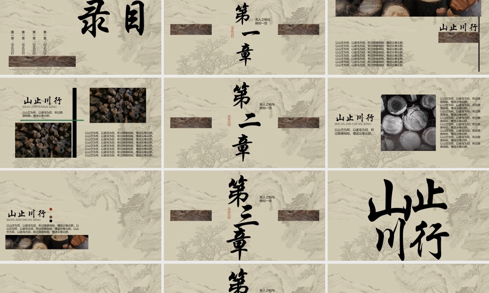 古朴水墨山水背景“山止川行”.pptx