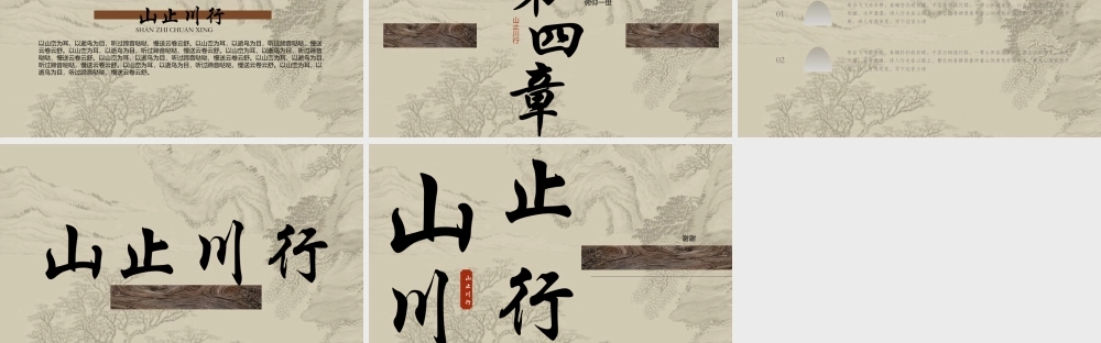 古朴水墨山水背景“山止川行”.pptx